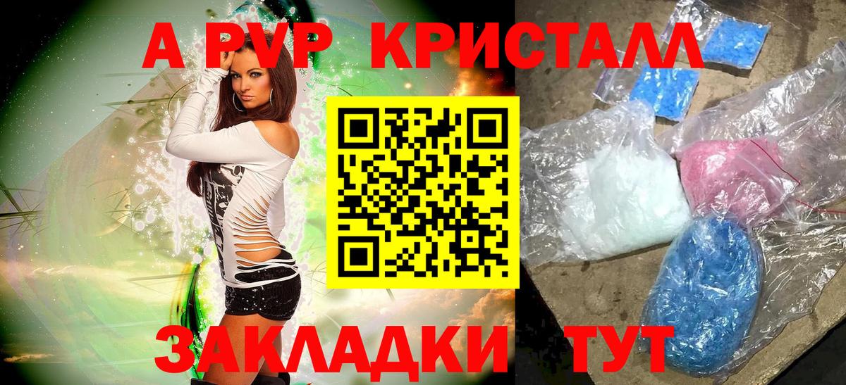 Заводоуковск  Альфа ПВП Crystall  Alpha PVP  Alpha PVP Соль  Вход с VPN  Alpha PVP Crystall 
