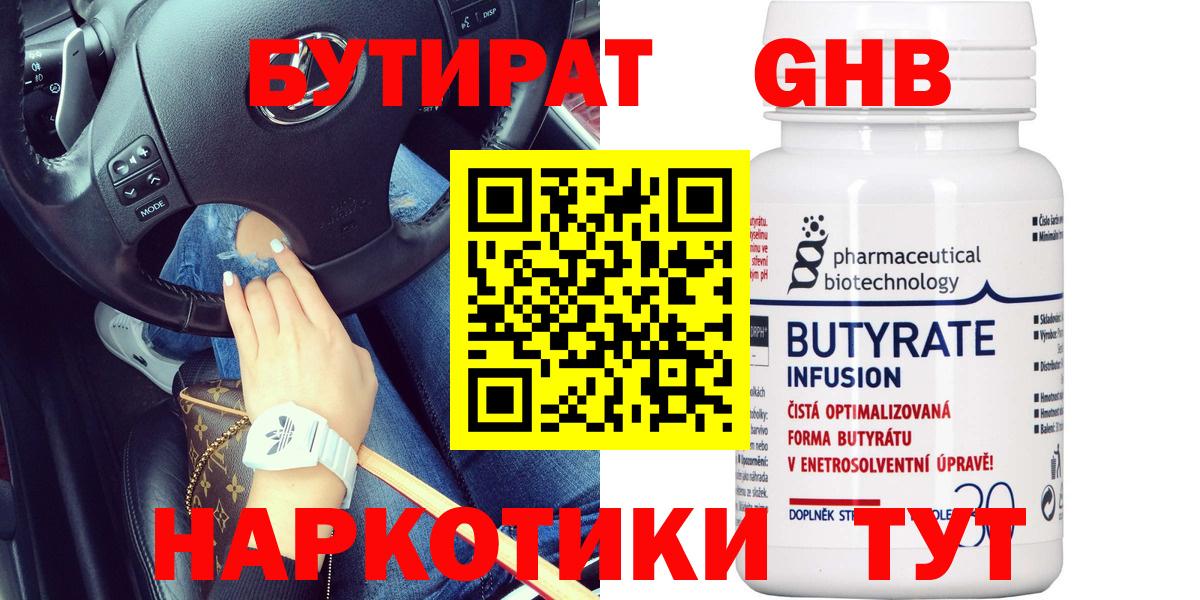 Заводоуковск  БУТИРАТ  Вход с VPN  БУТИРАТ буратино 