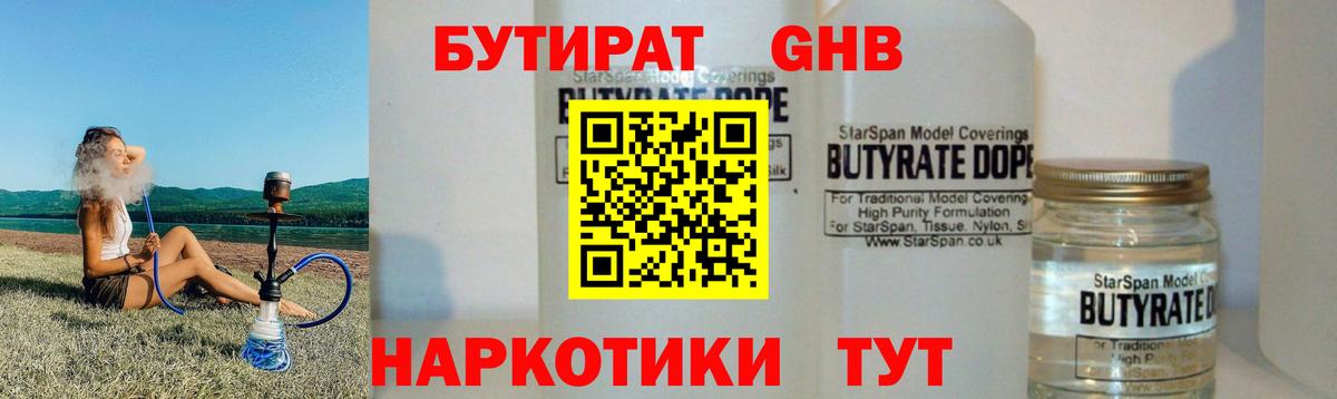 Бутират 1.4BDO Заводоуковск