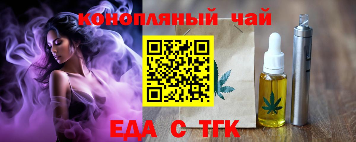 Заводоуковск  Еда ТГК марихуана  Вход с VPN 