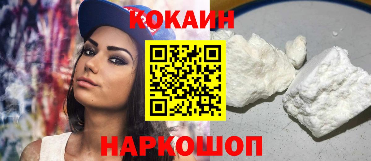 Кокаин 97% Заводоуковск