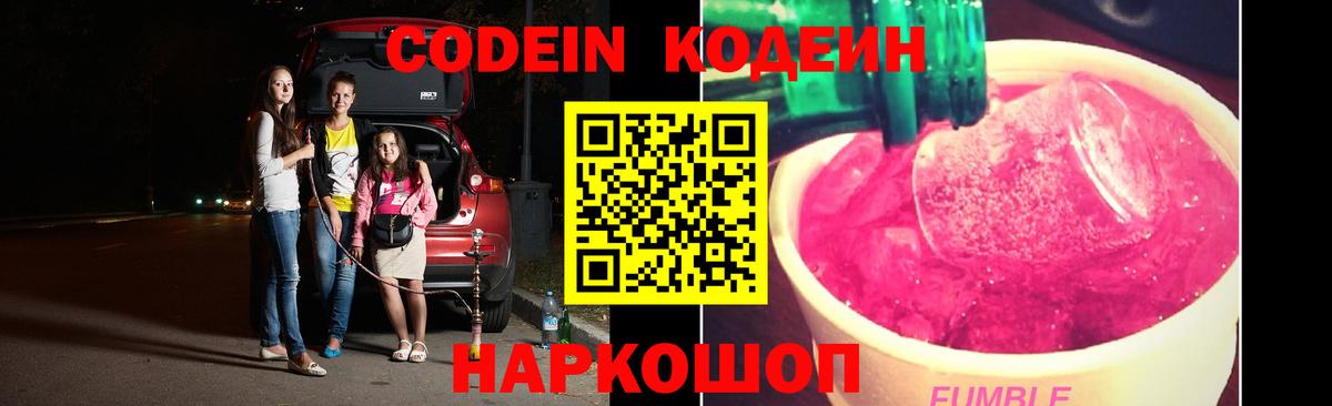 Кодеиновый сироп Lean Purple Drank Заводоуковск