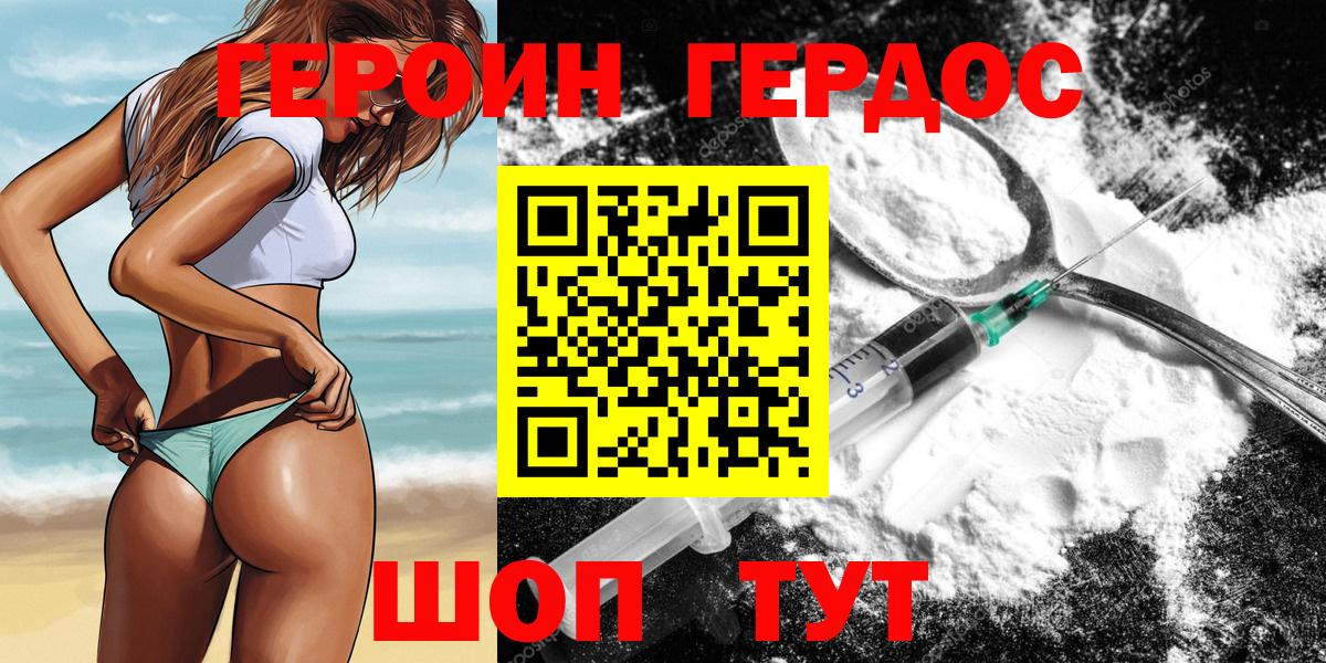 ГЕРОИН Heroin Заводоуковск
