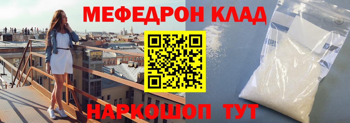 Мефедрон кристаллы Заводоуковск